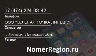 Кто звонил с 4742243342 - регион и оператор